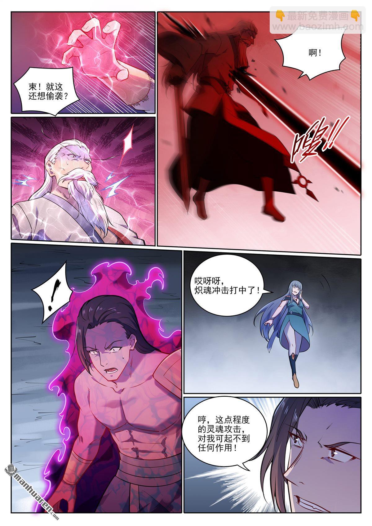 🍵百炼成神 第1100回 屠诸月华 第8页