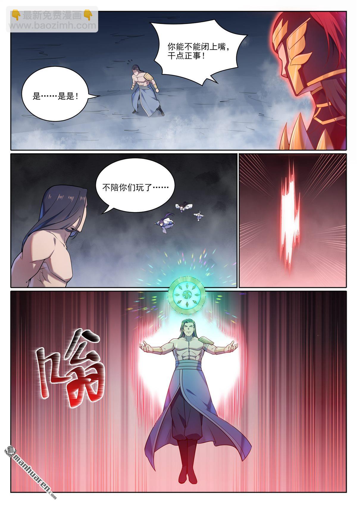 🍵百炼成神 第1100回 屠诸月华 第9页