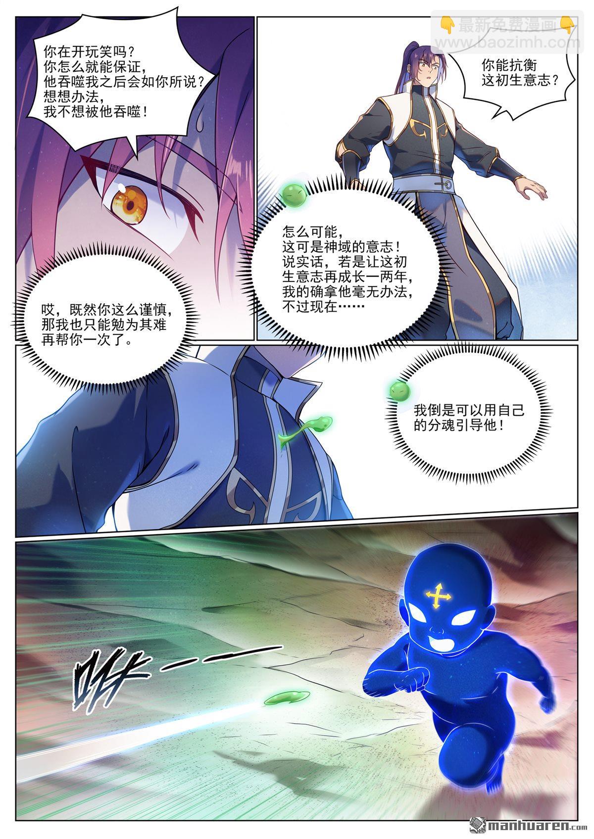 🍵百炼成神 第1102回 融合意志 第10页
