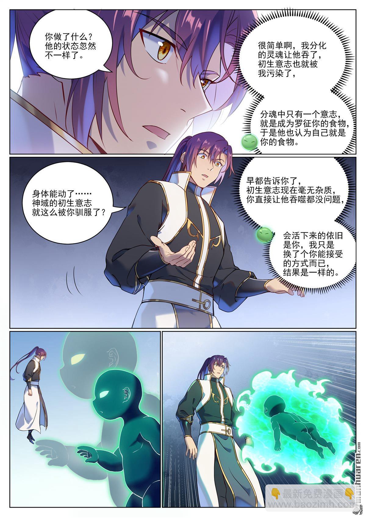 🍵百炼成神 第1102回 融合意志 第12页