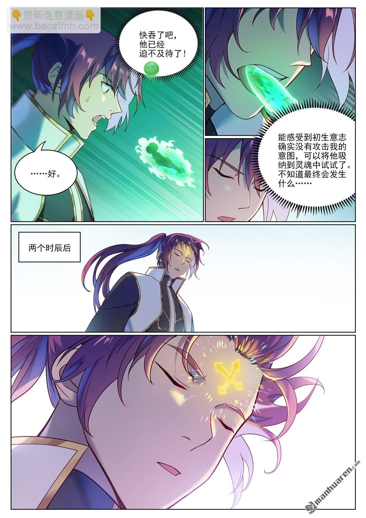 🍵百炼成神 第1102回 融合意志 第13页