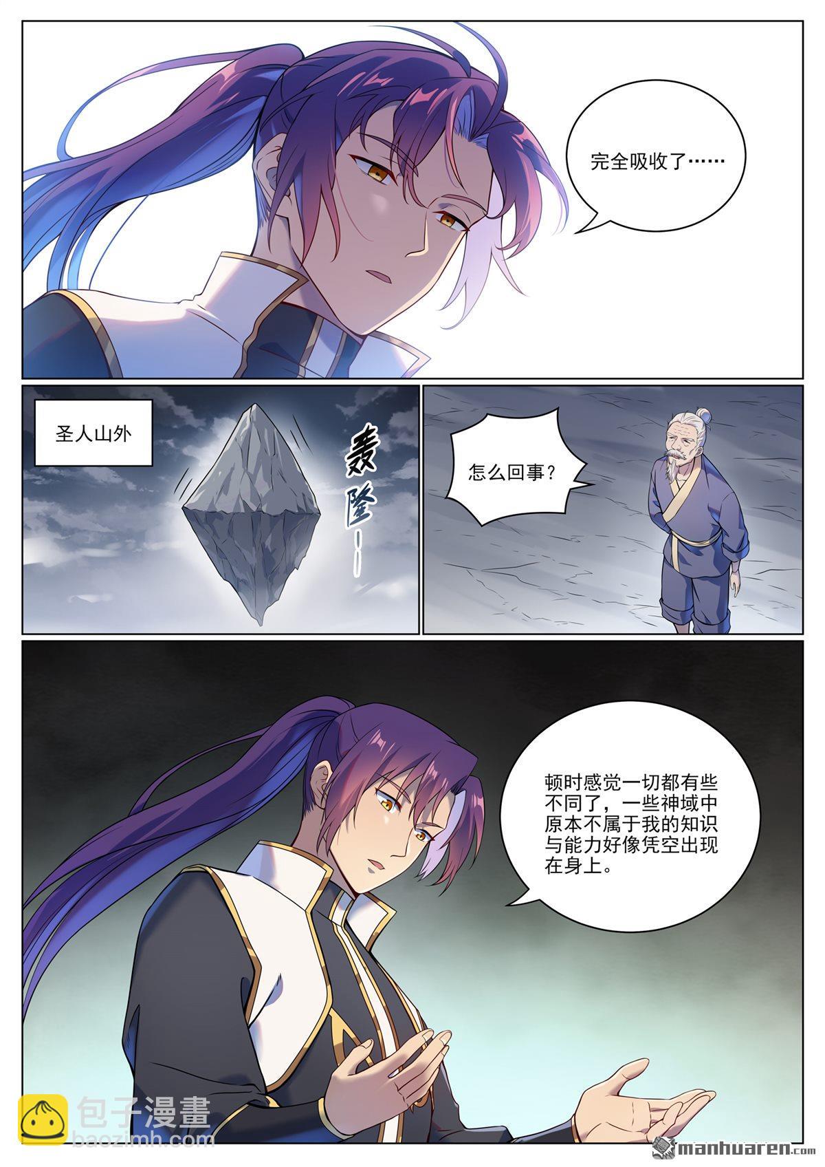🍵百炼成神 第1102回 融合意志 第14页