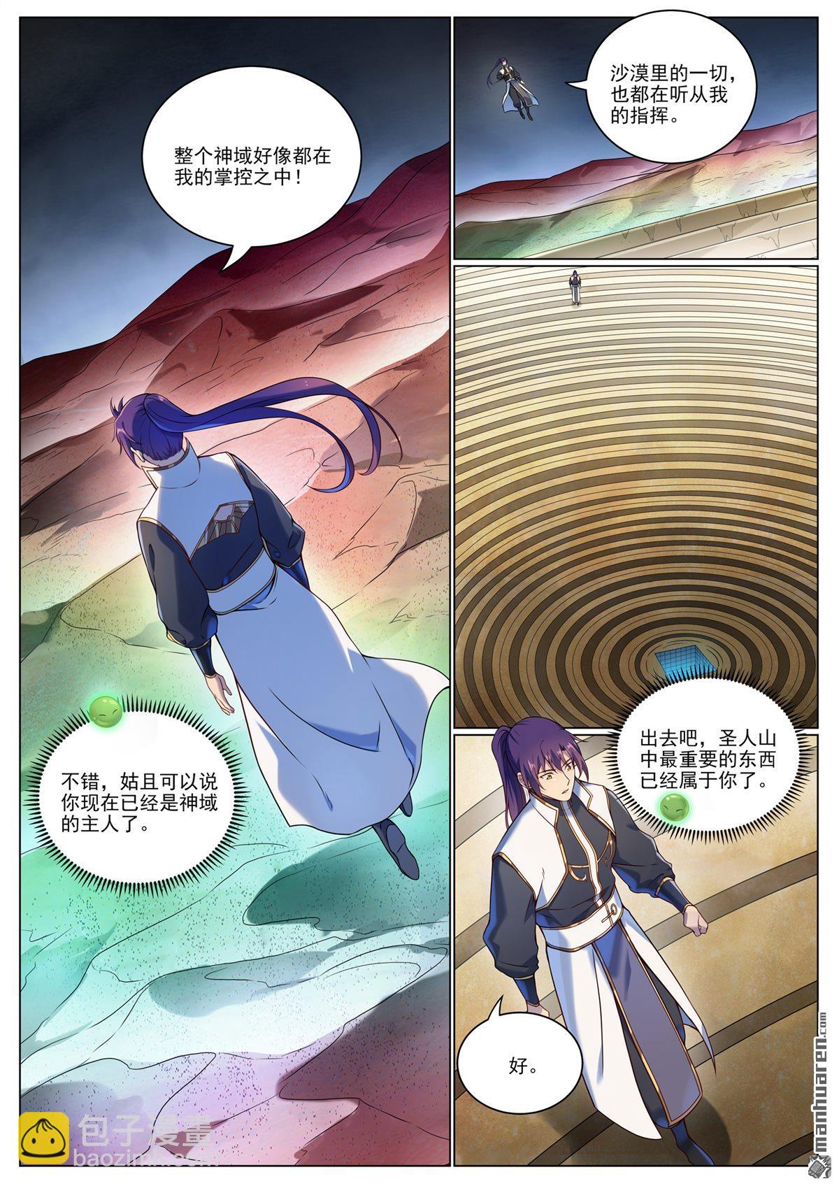 🍵百炼成神 第1102回 融合意志 第15页