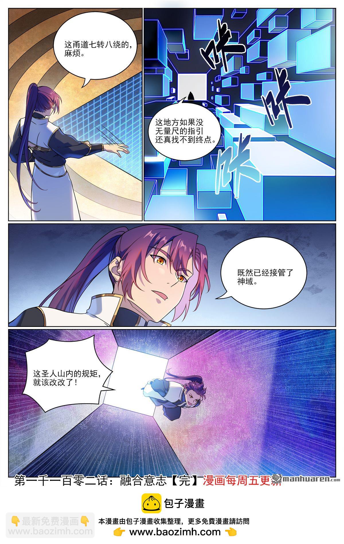 🍵百炼成神 第1102回 融合意志 第16页