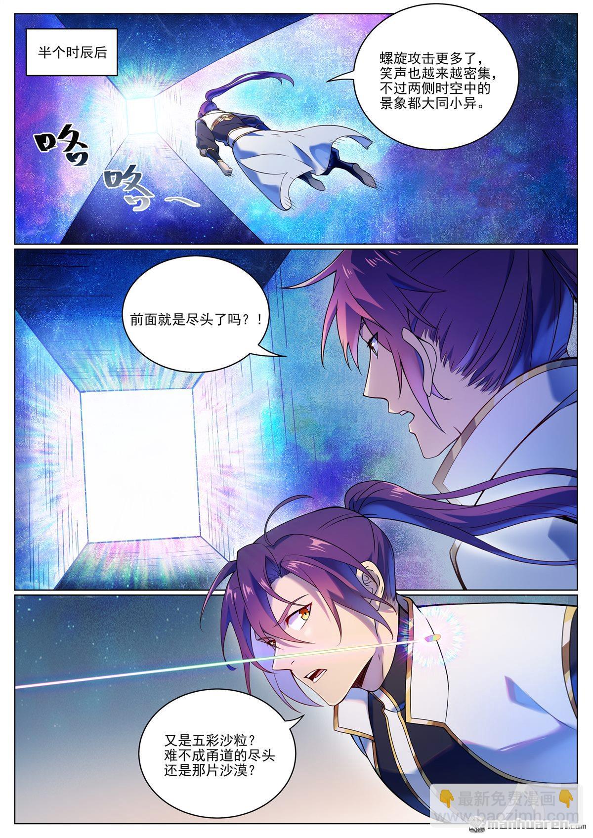 🍵百炼成神 第1102回 融合意志 第3页