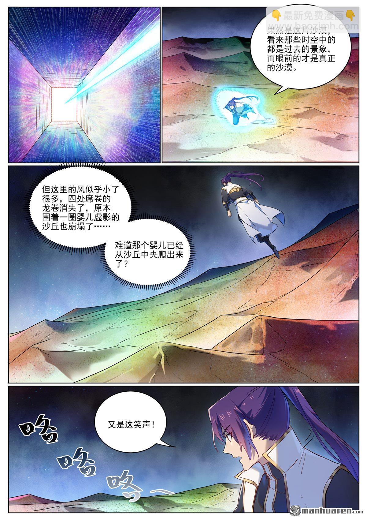 🍵百炼成神 第1102回 融合意志 第4页
