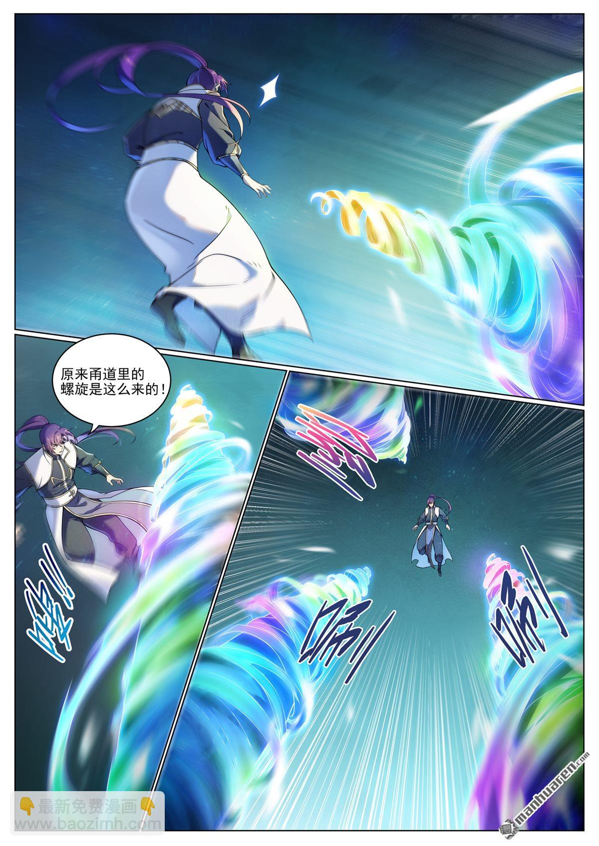 🍵百炼成神 第1102回 融合意志 第6页