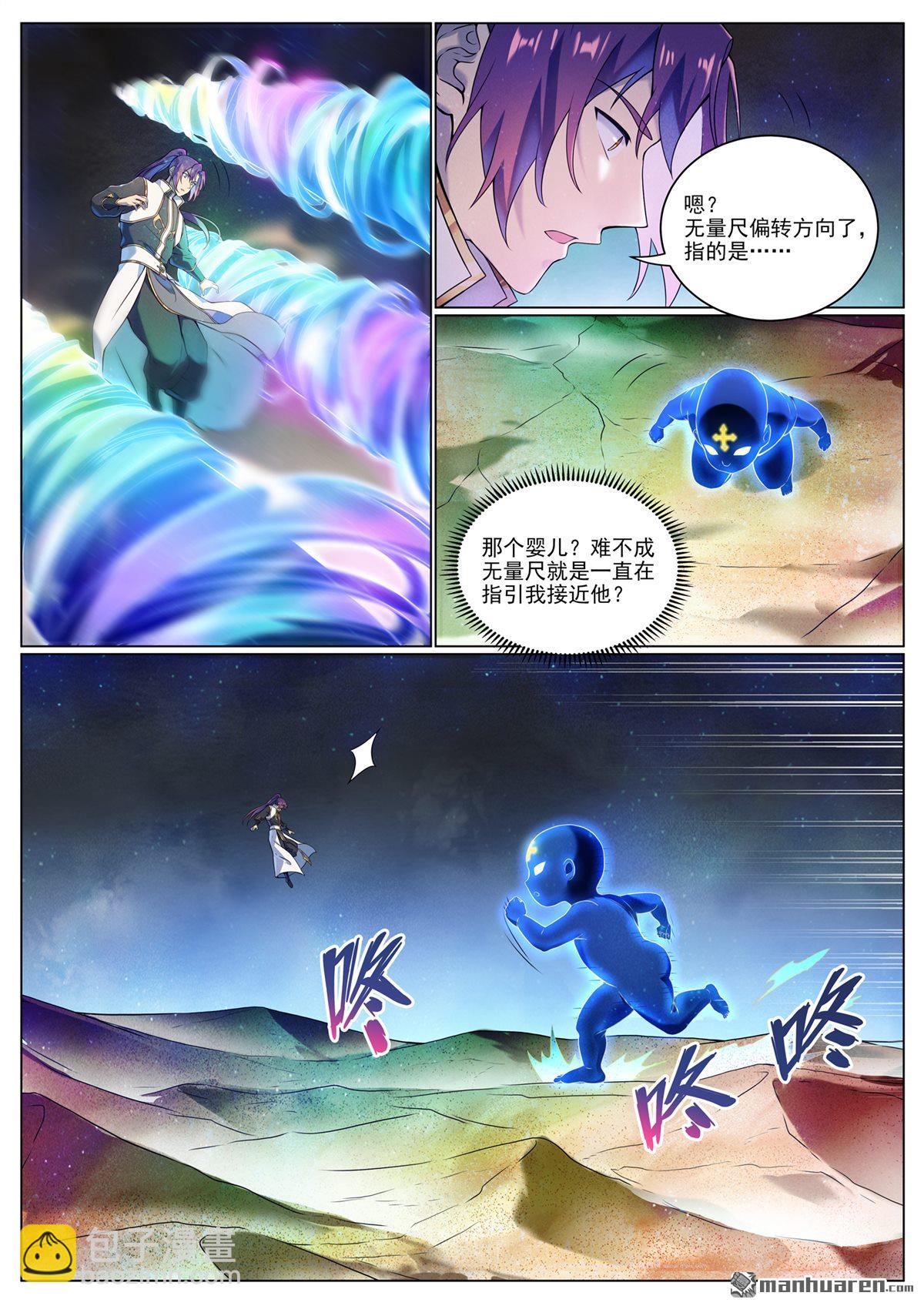 🍵百炼成神 第1102回 融合意志 第7页