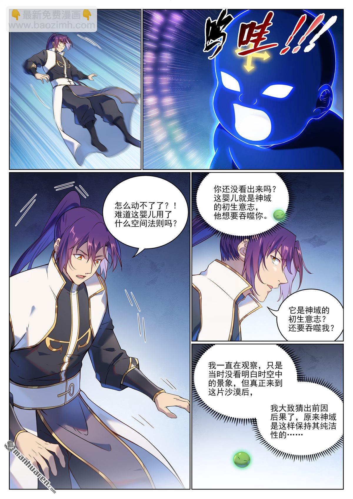 🍵百炼成神 第1102回 融合意志 第8页