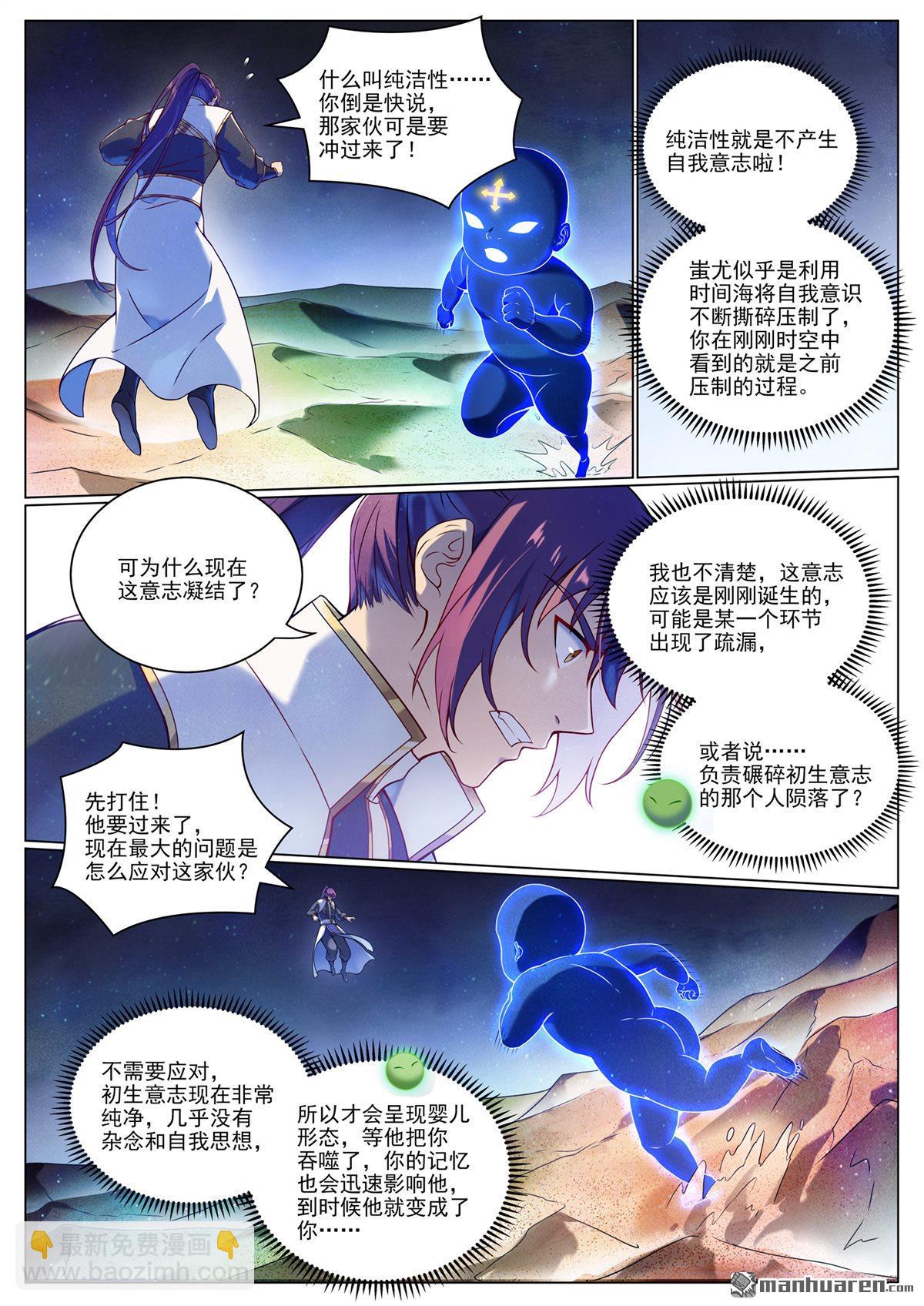 🍵百炼成神 第1102回 融合意志 第9页