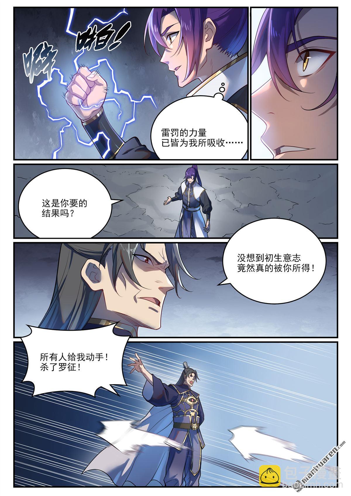 🍵百炼成神 第1104回 最强雷罚 第10页