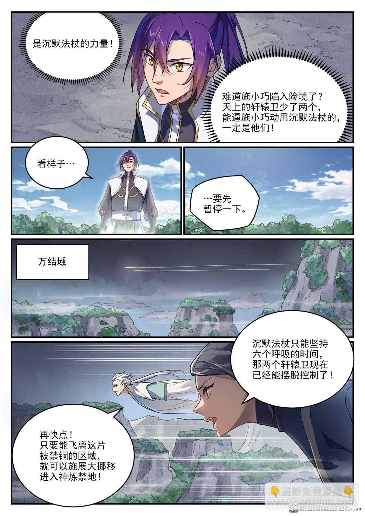 🍵百炼成神 第1104回 最强雷罚 第12页