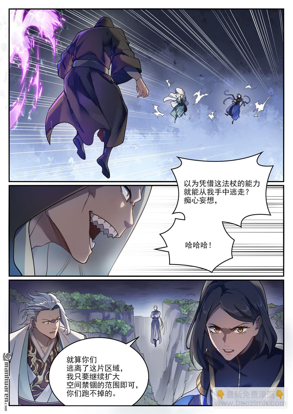 🍵百炼成神 第1104回 最强雷罚 第13页