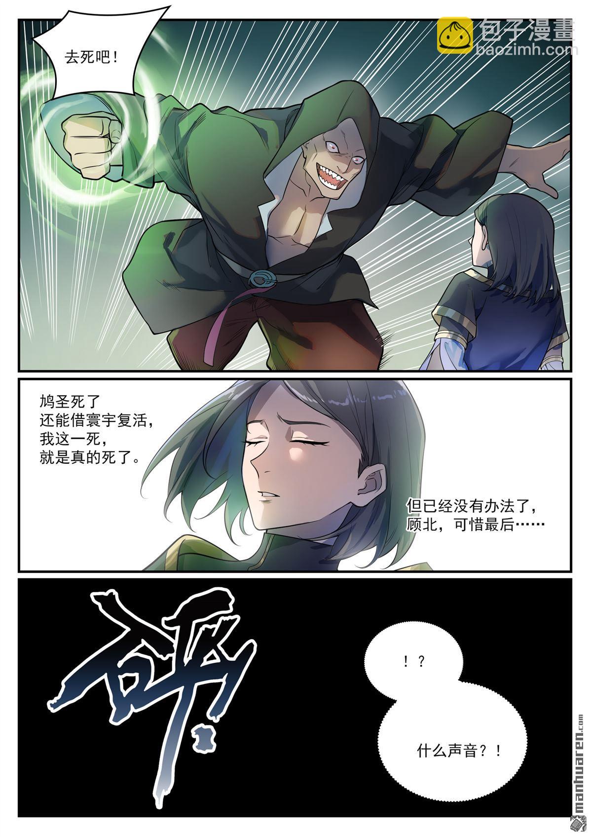 🍵百炼成神 第1104回 最强雷罚 第14页
