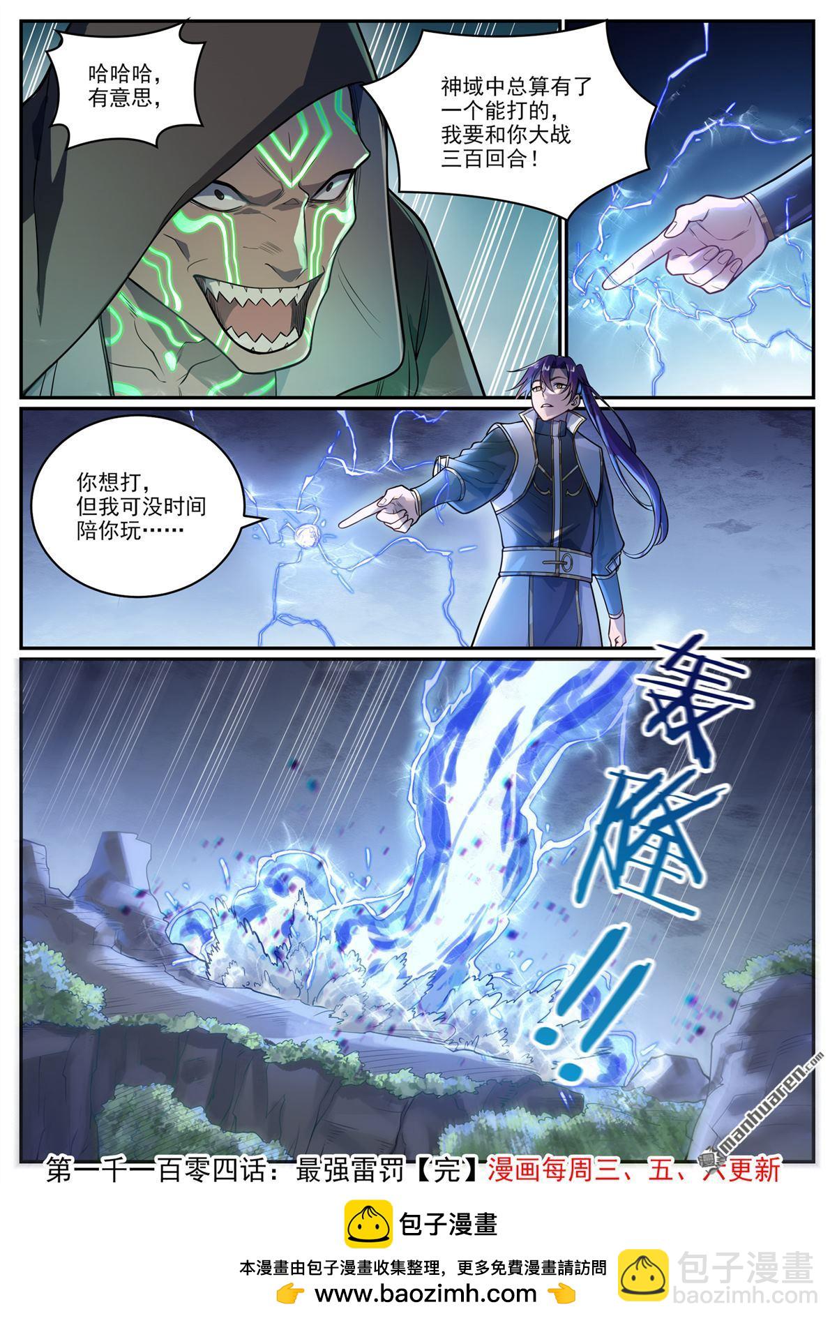🍵百炼成神 第1104回 最强雷罚 第16页