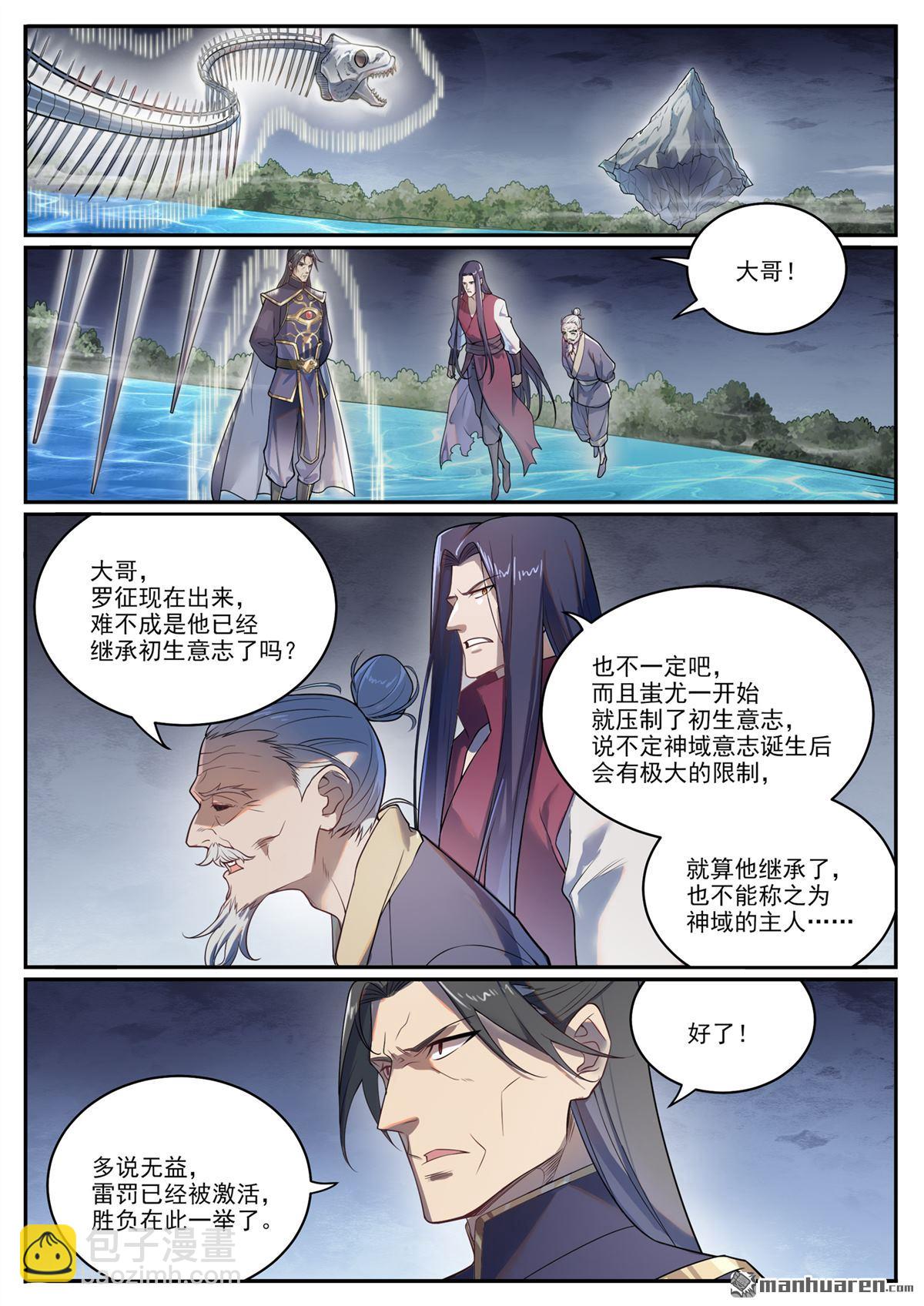 🍵百炼成神 第1104回 最强雷罚 第3页