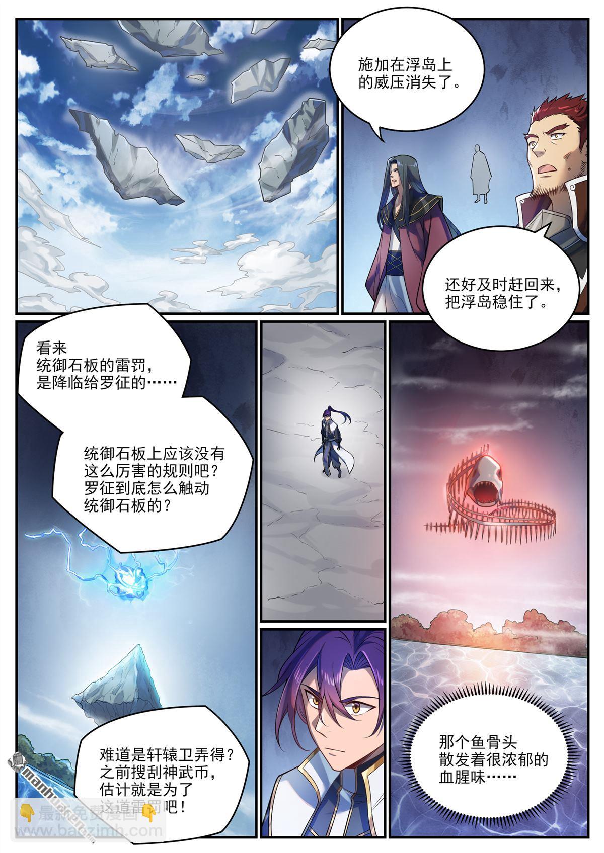 🍵百炼成神 第1104回 最强雷罚 第4页