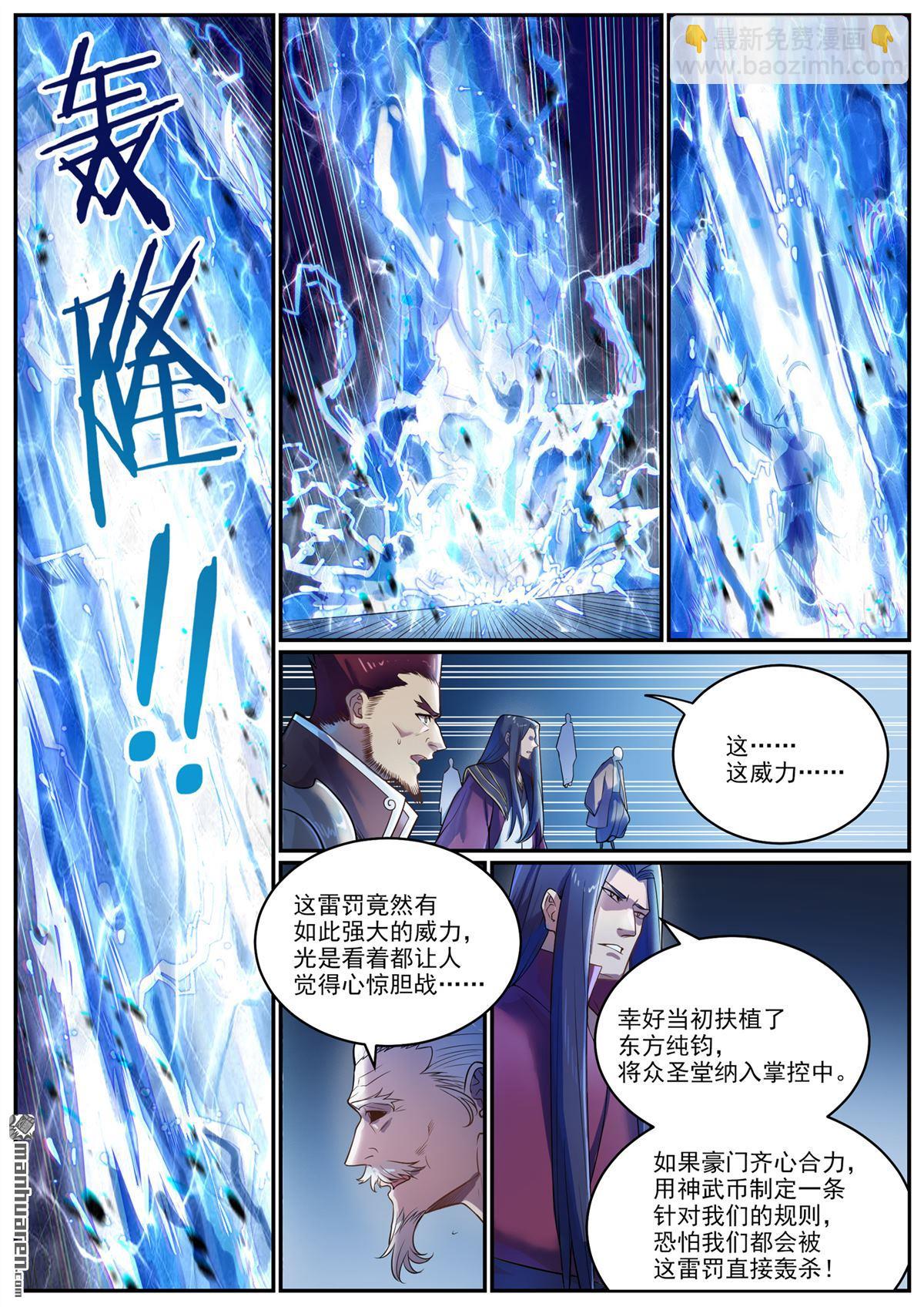 🍵百炼成神 第1104回 最强雷罚 第6页