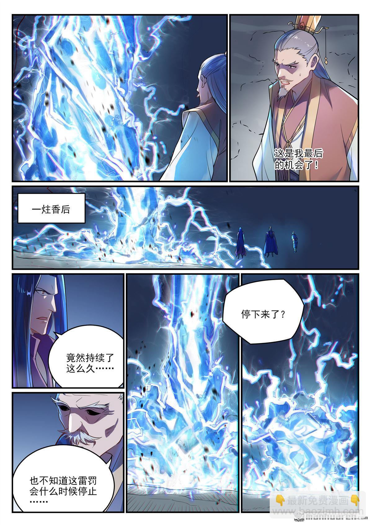 🍵百炼成神 第1104回 最强雷罚 第7页
