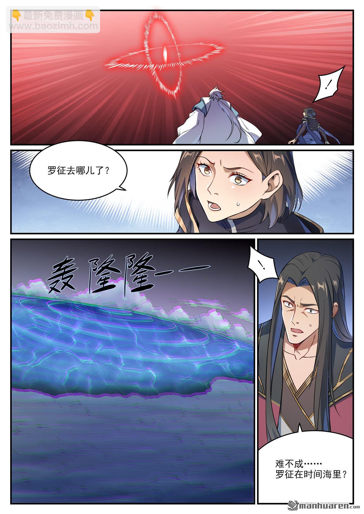 🍵百炼成神 第1106回 彼岸信物 第10页