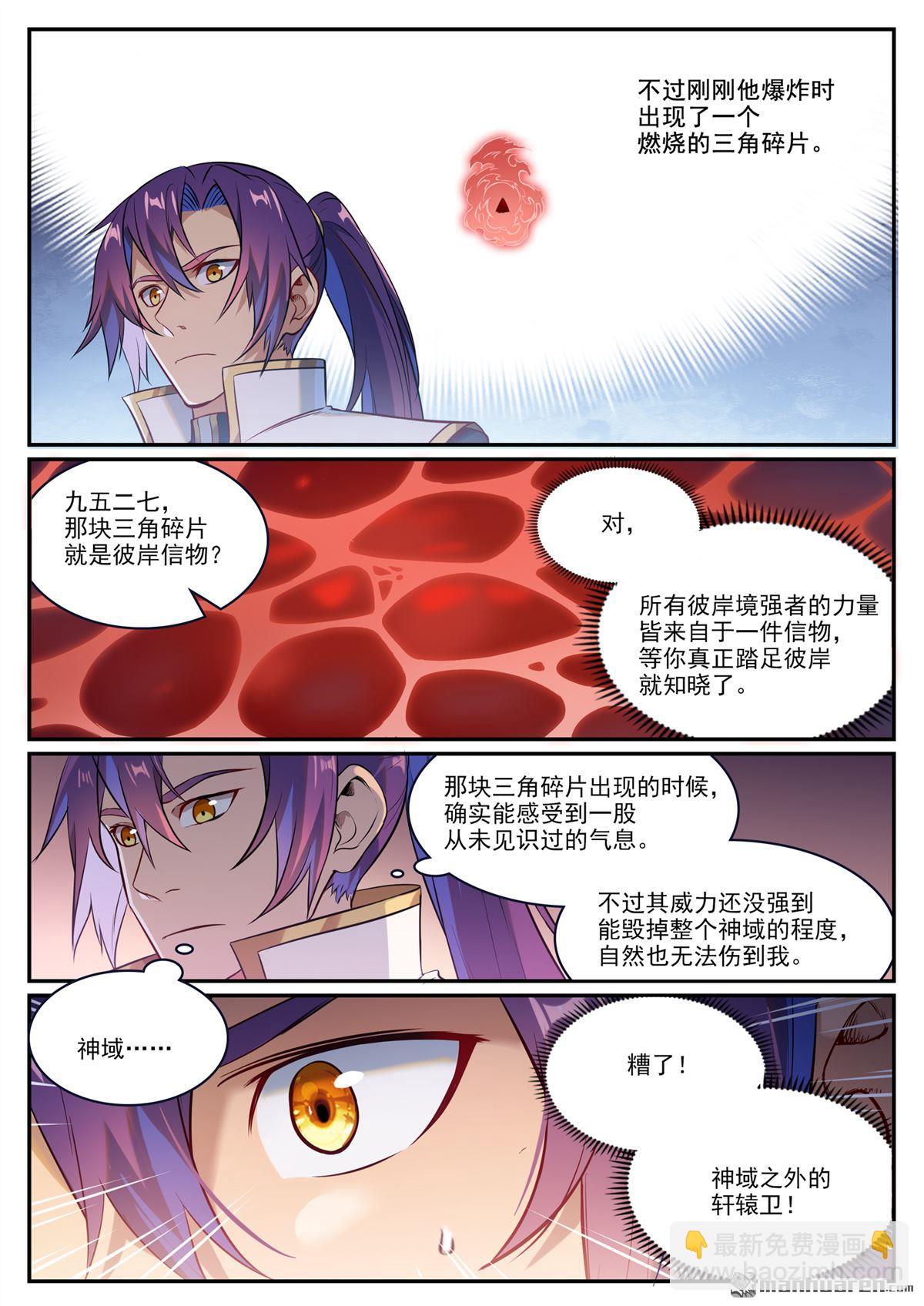 🍵百炼成神 第1106回 彼岸信物 第12页