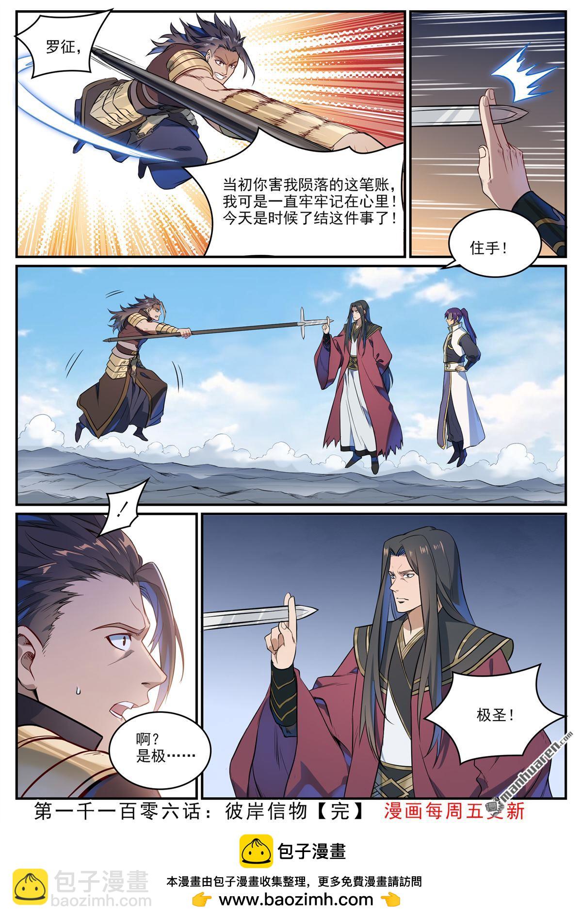 🍵百炼成神 第1106回 彼岸信物 第16页