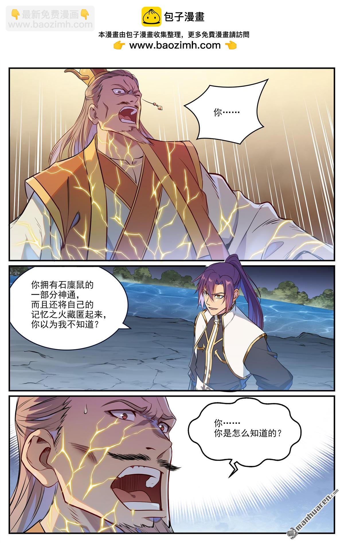 🍵百炼成神 第1106回 彼岸信物 第2页