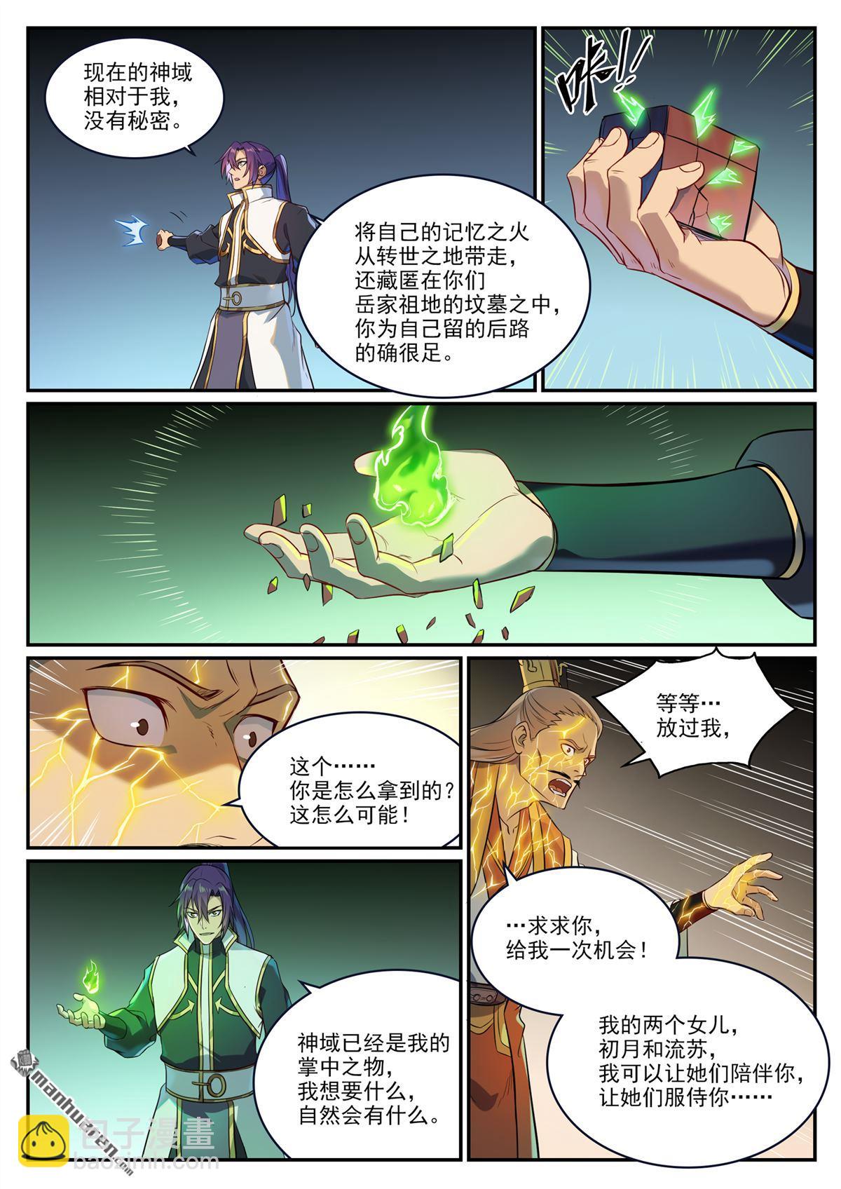 🍵百炼成神 第1106回 彼岸信物 第3页