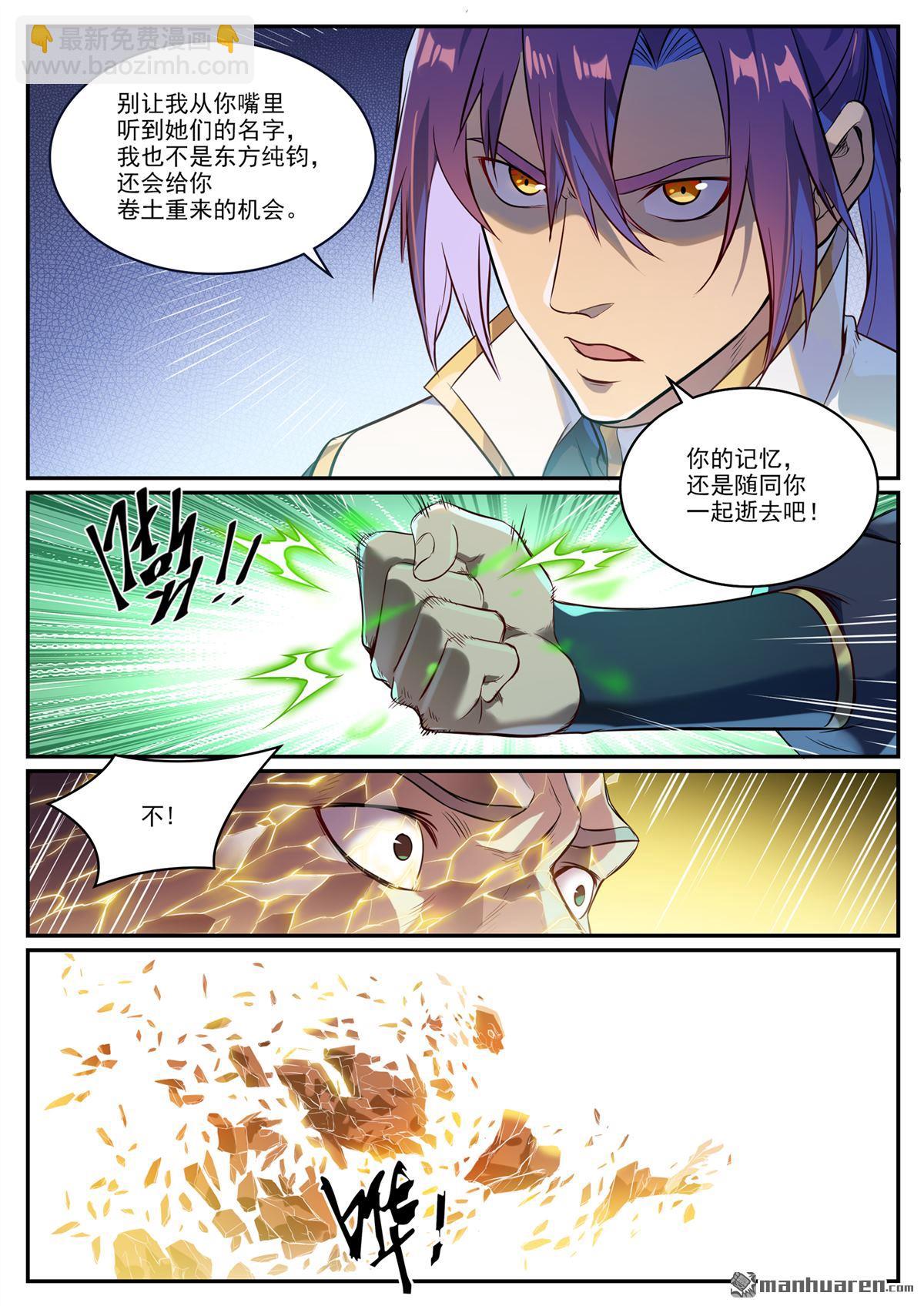 🍵百炼成神 第1106回 彼岸信物 第4页