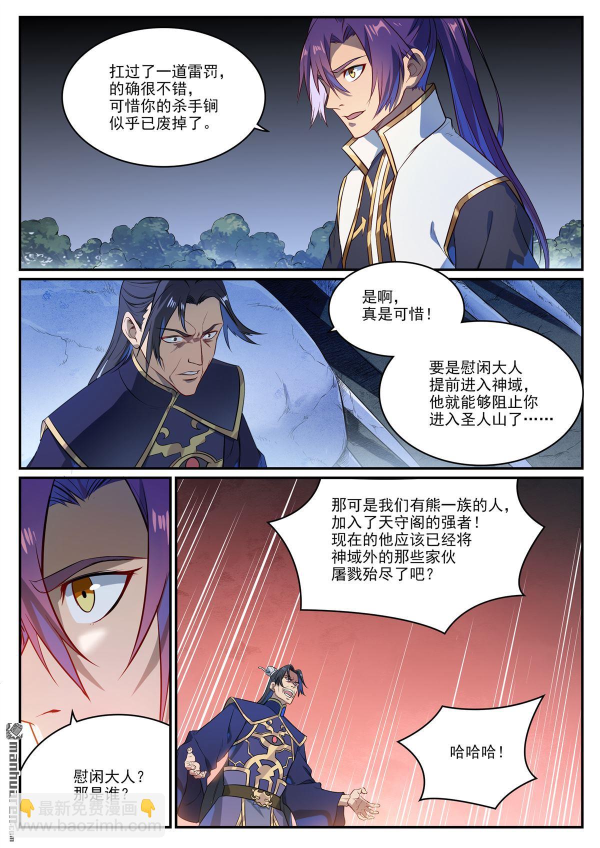 🍵百炼成神 第1106回 彼岸信物 第6页