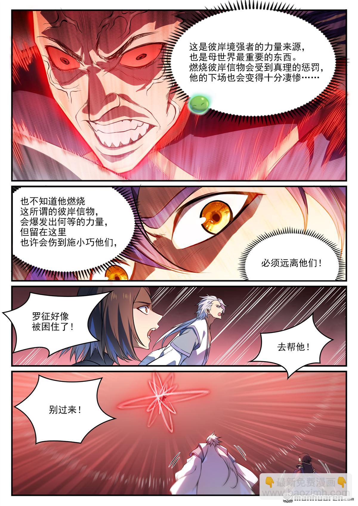 🍵百炼成神 第1106回 彼岸信物 第9页