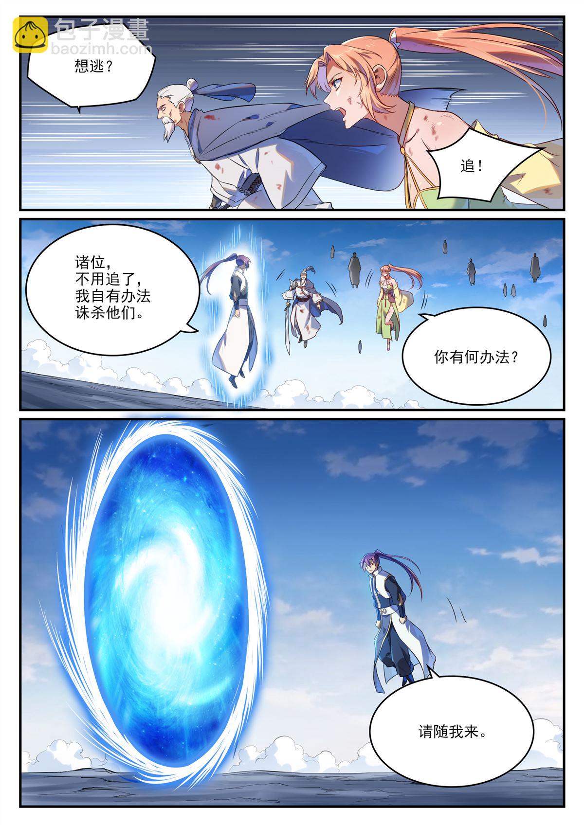🍵百炼成神 第1108回 重塑规则 第12页