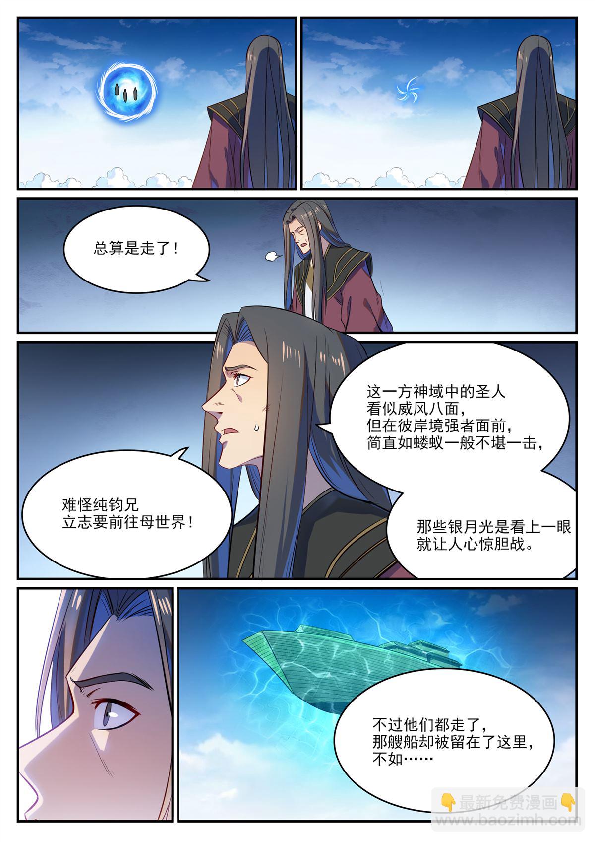 🍵百炼成神 第1108回 重塑规则 第13页