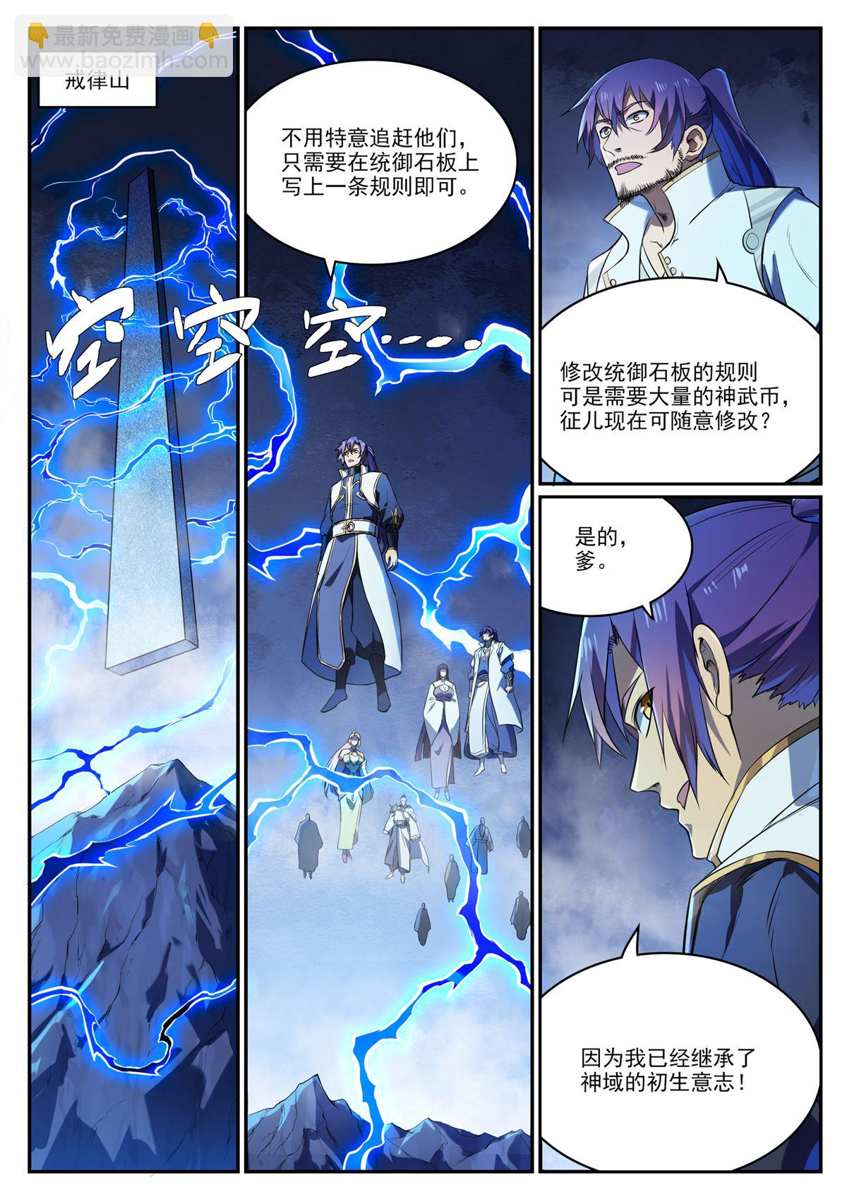 🍵百炼成神 第1108回 重塑规则 第14页