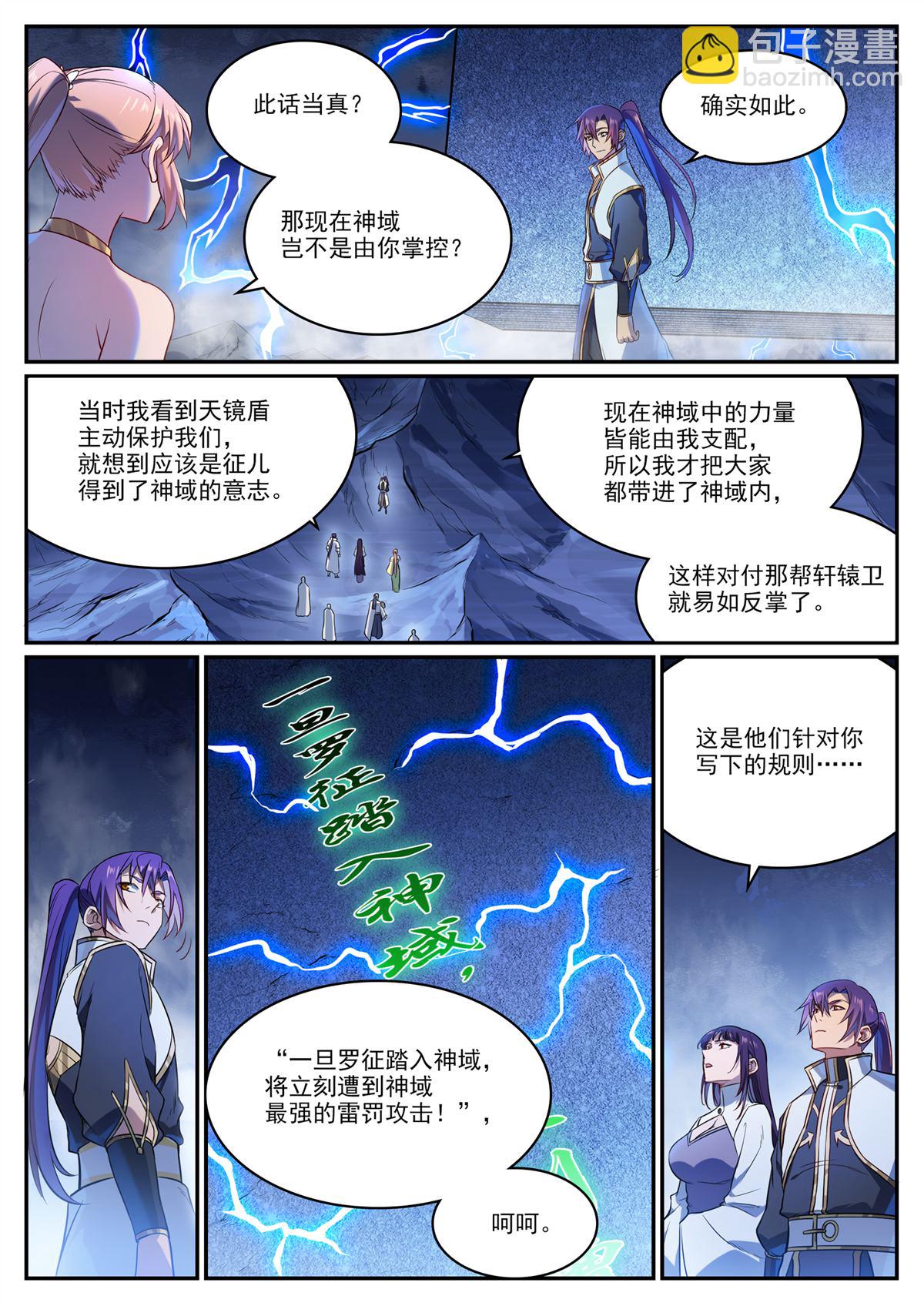 🍵百炼成神 第1108回 重塑规则 第15页