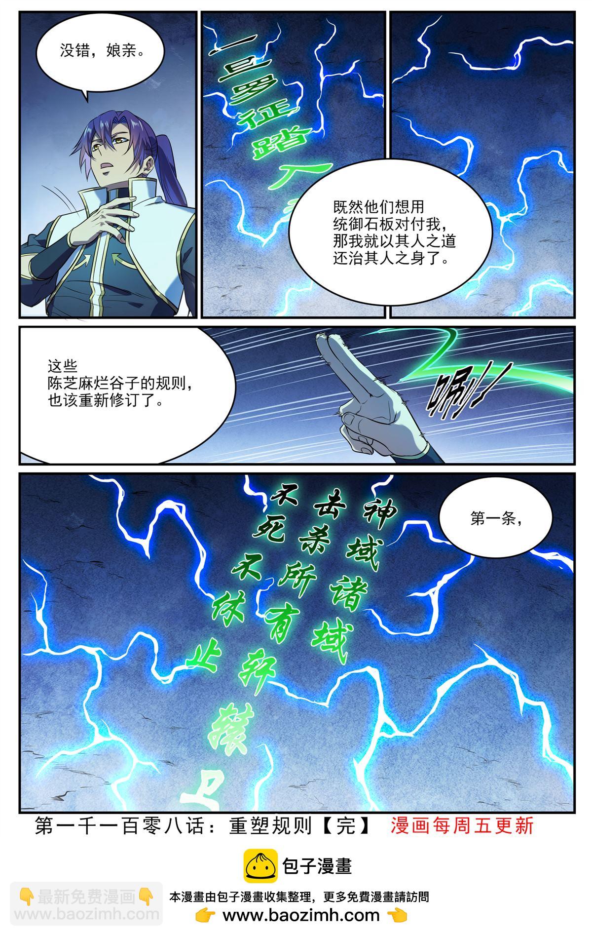 🍵百炼成神 第1108回 重塑规则 第16页