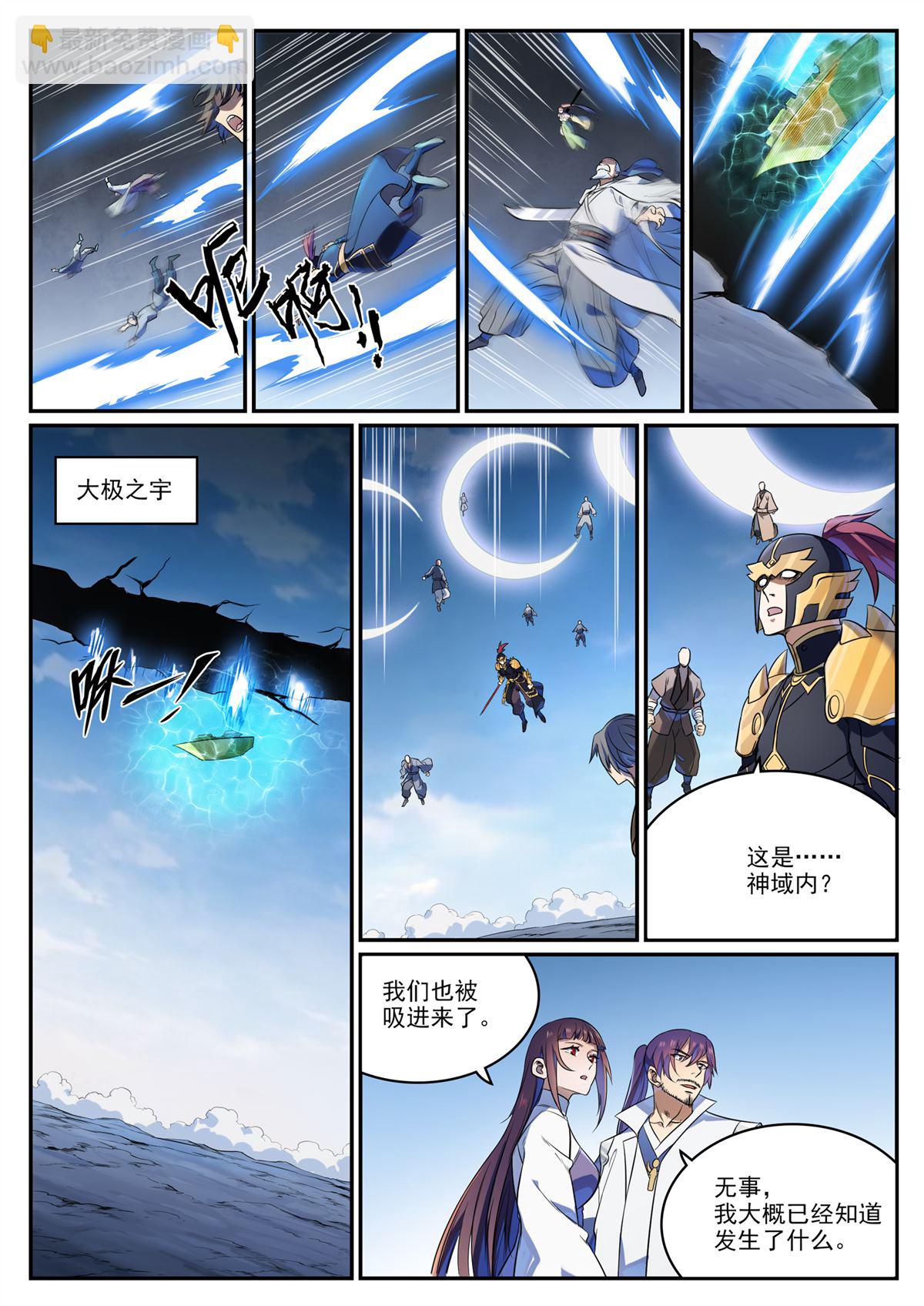 🍵百炼成神 第1108回 重塑规则 第4页