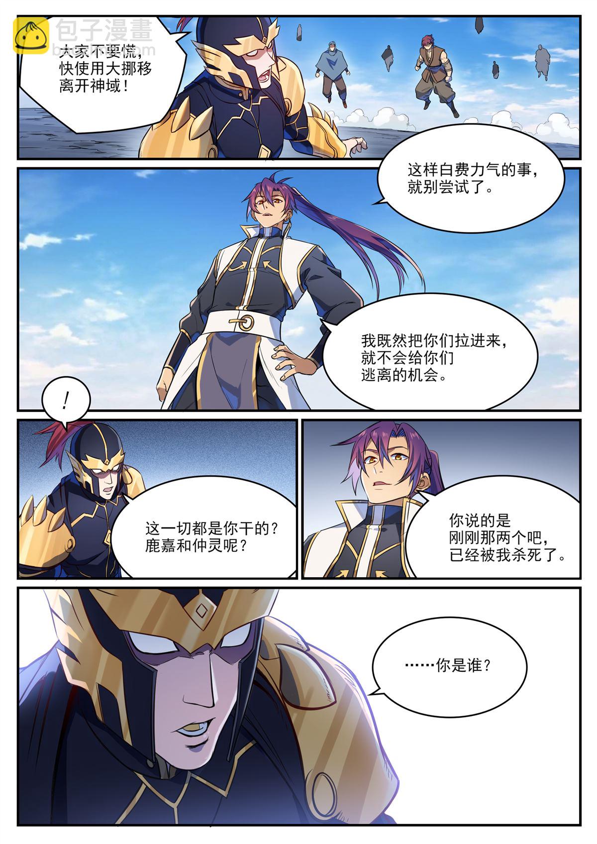 🍵百炼成神 第1108回 重塑规则 第5页