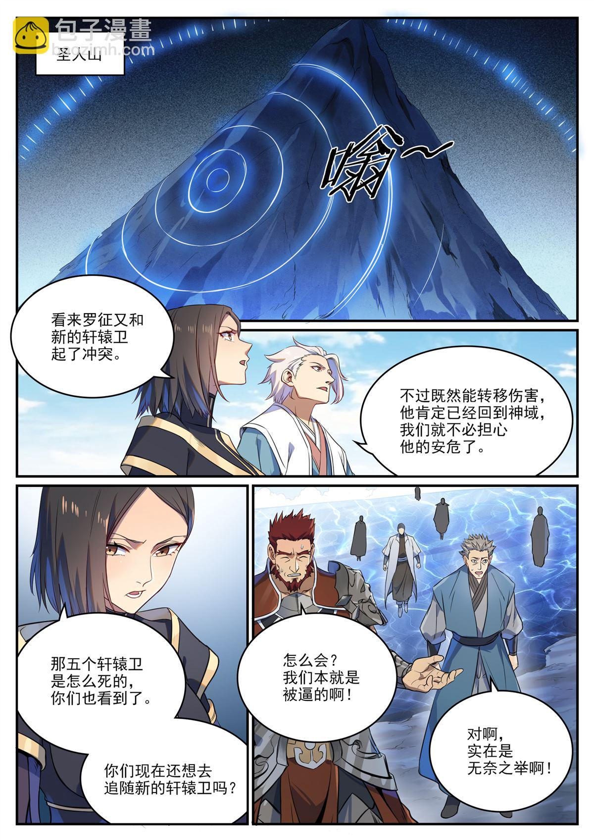 🍵百炼成神 第1108回 重塑规则 第9页