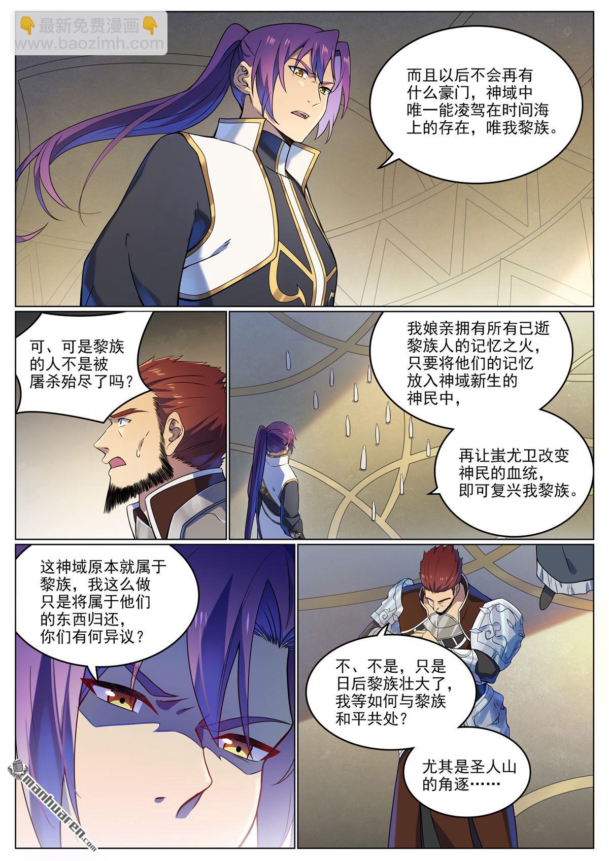🍵百炼成神 第1110回 光复黎族 第10页