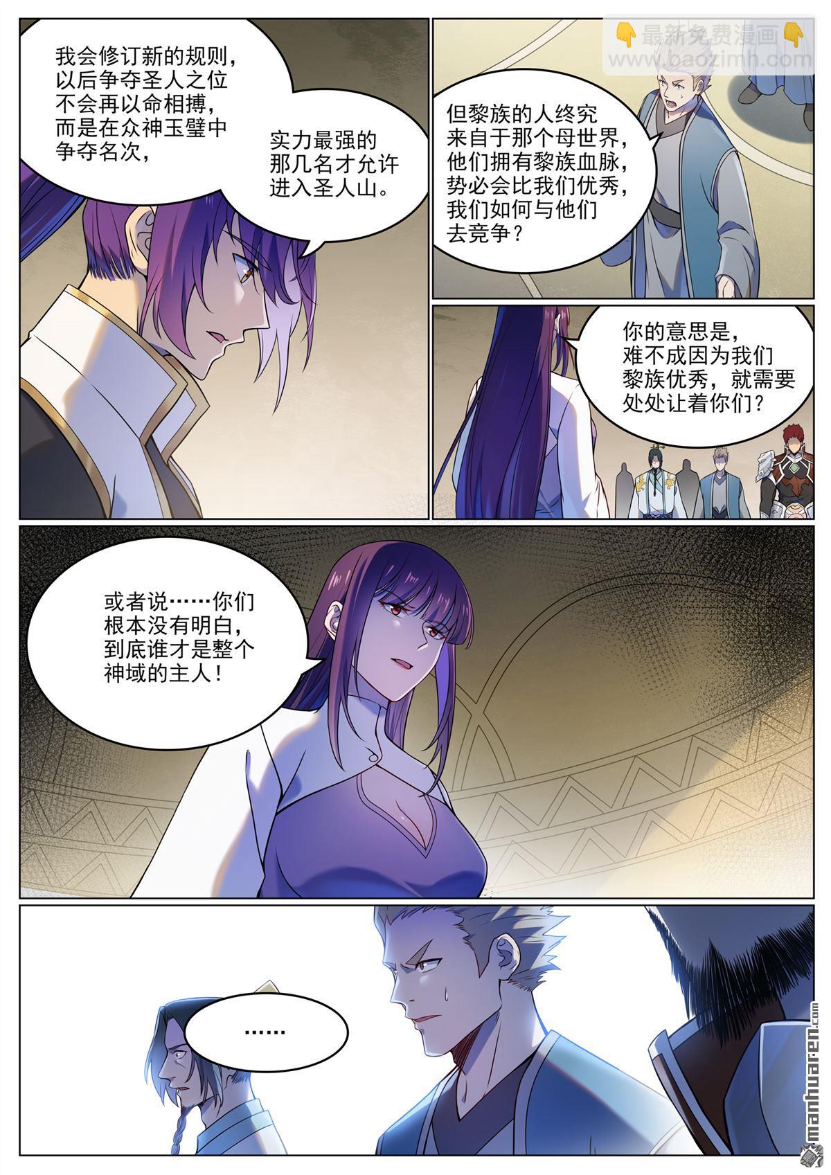🍵百炼成神 第1110回 光复黎族 第11页