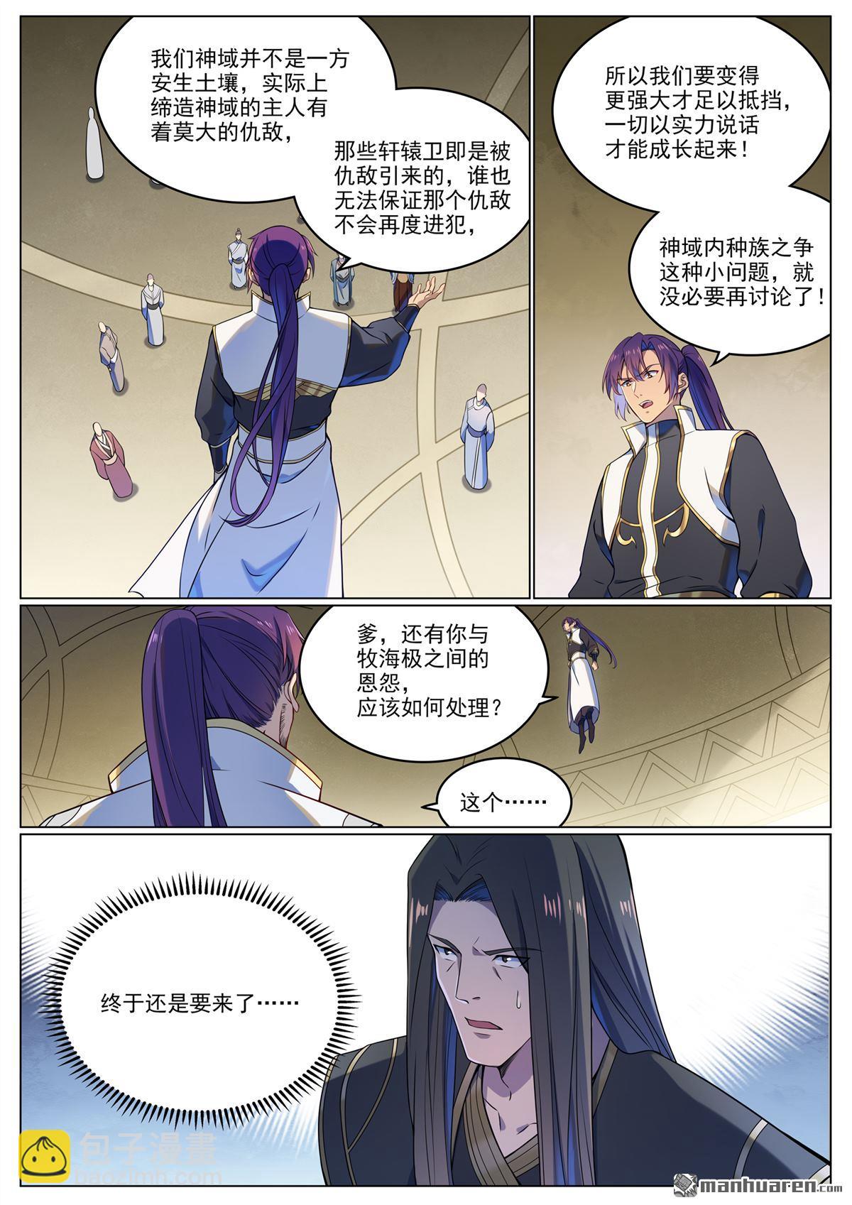 🍵百炼成神 第1110回 光复黎族 第12页