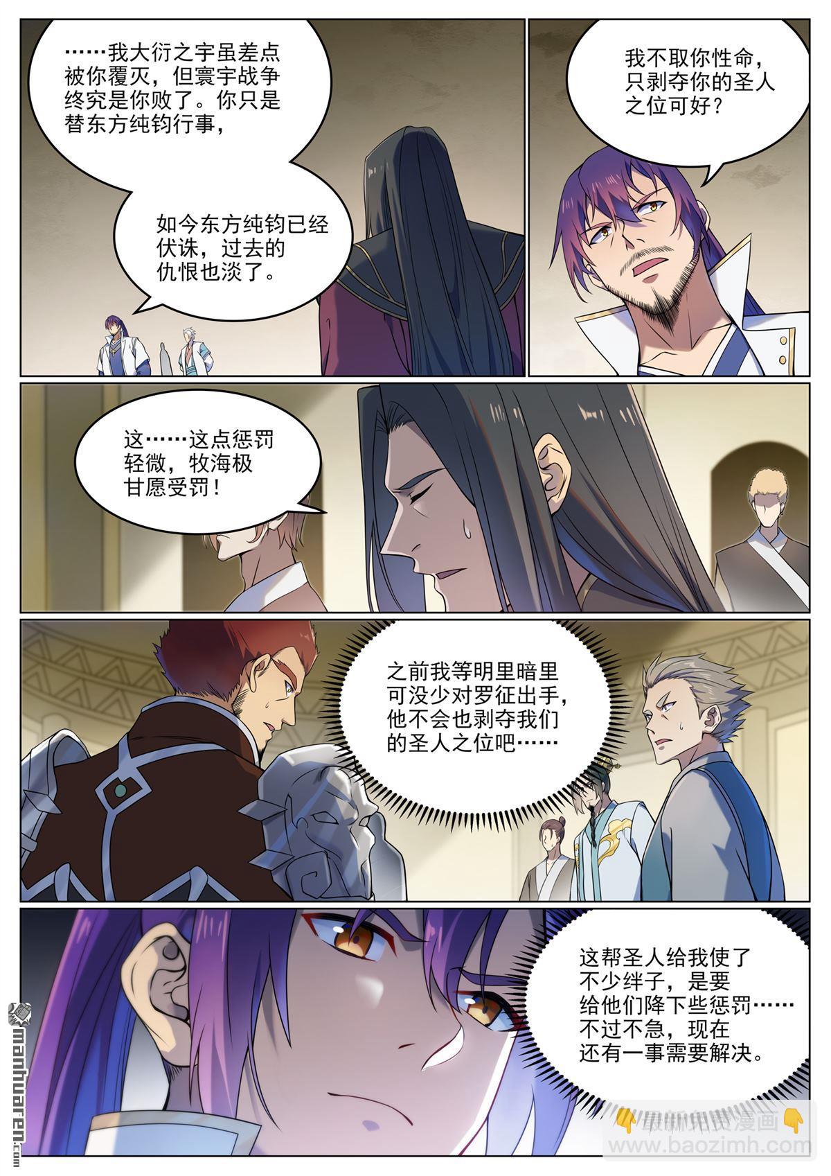 🍵百炼成神 第1110回 光复黎族 第13页
