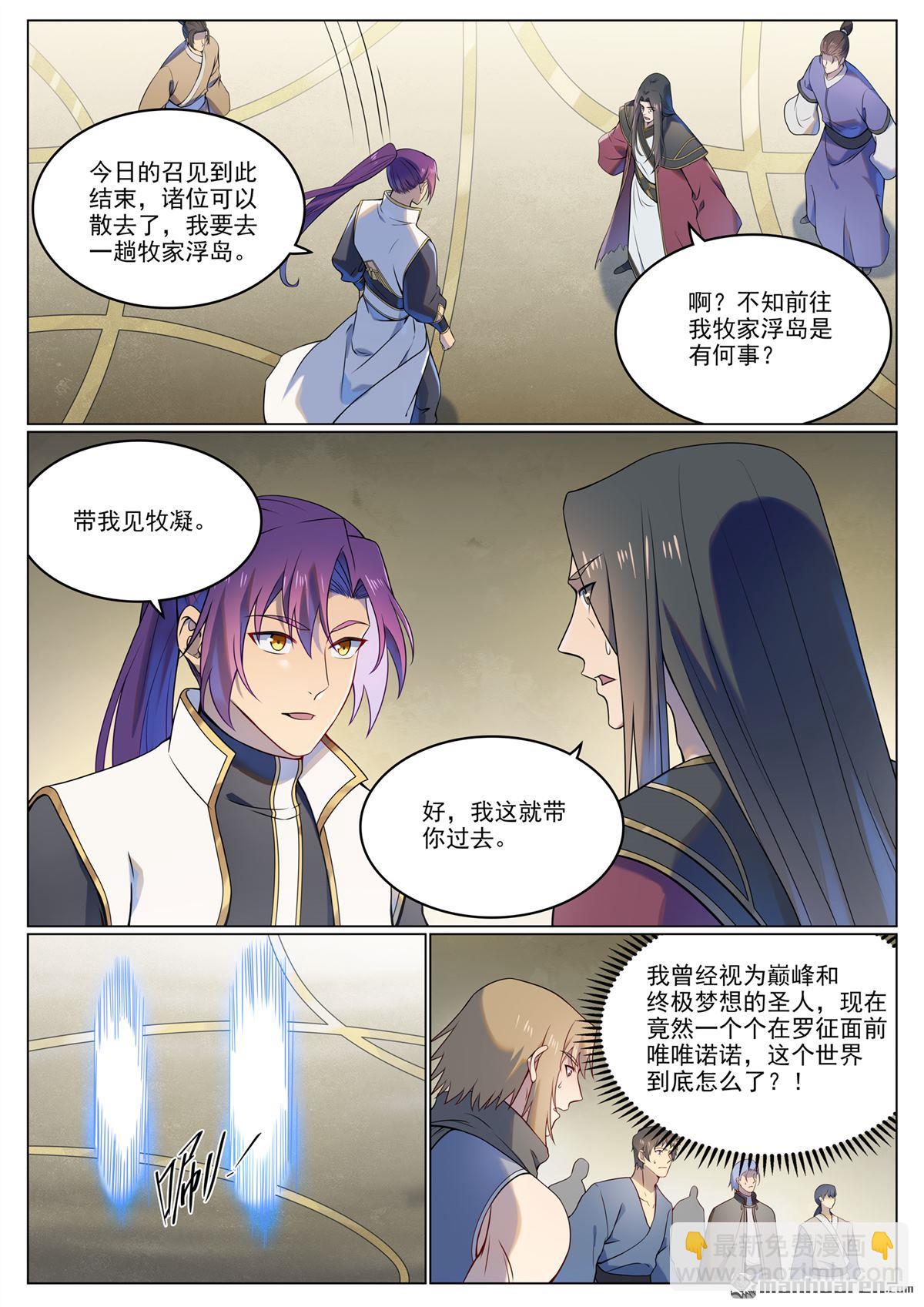 🍵百炼成神 第1110回 光复黎族 第14页