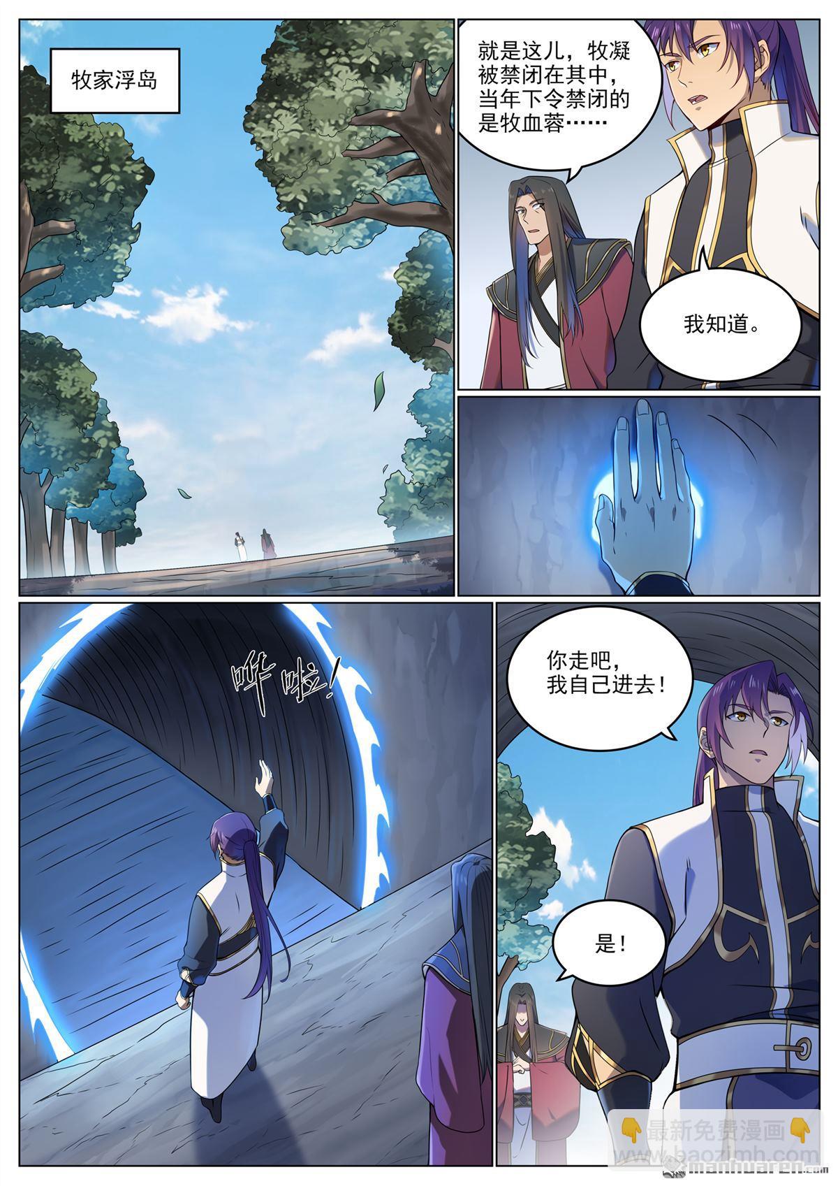 🍵百炼成神 第1110回 光复黎族 第15页