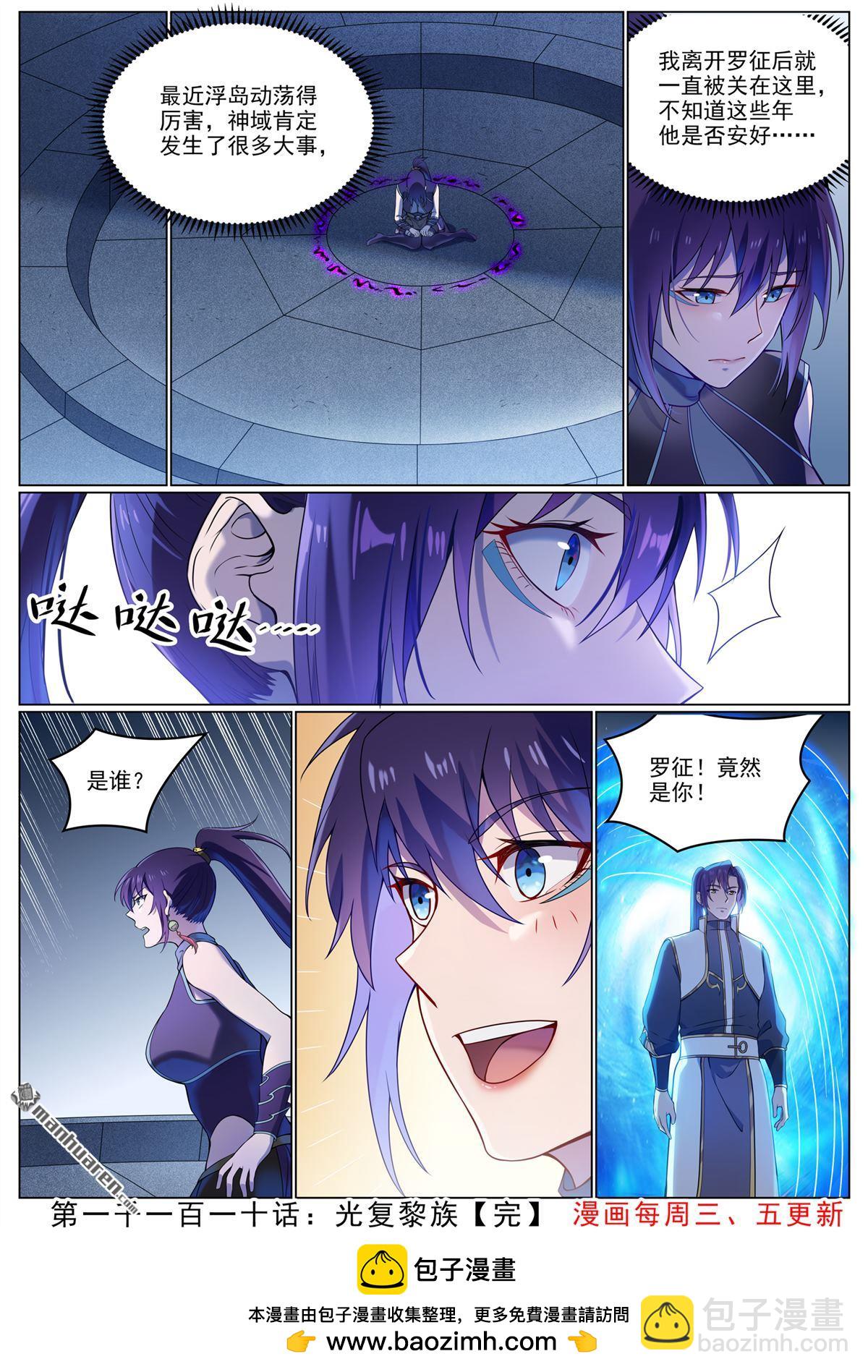 🍵百炼成神 第1110回 光复黎族 第16页