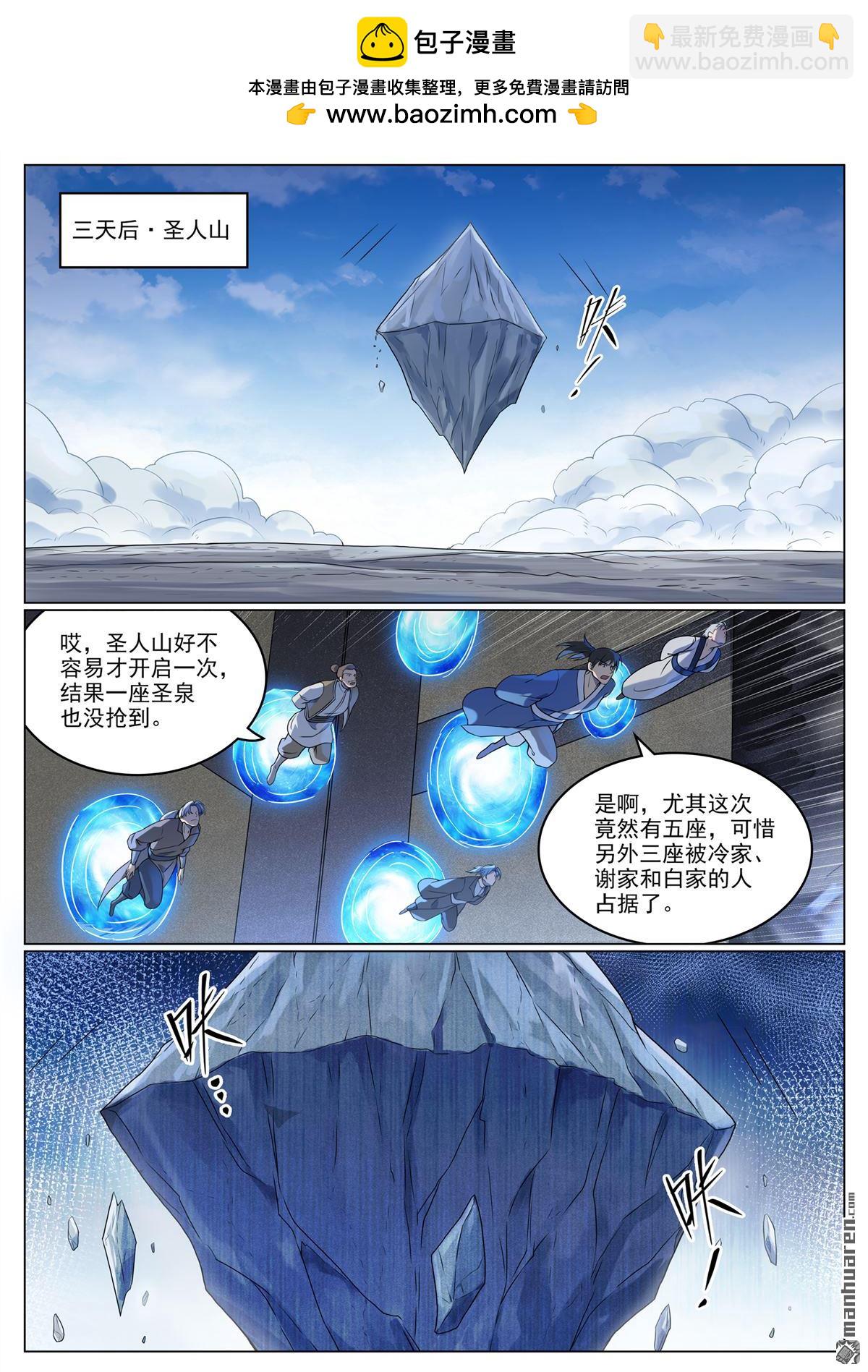 🍵百炼成神 第1110回 光复黎族 第2页