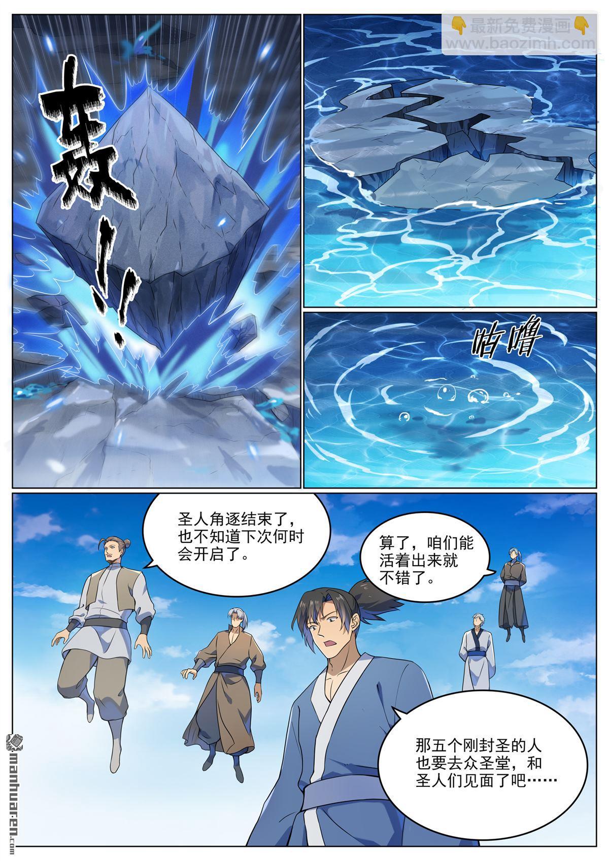 🍵百炼成神 第1110回 光复黎族 第3页