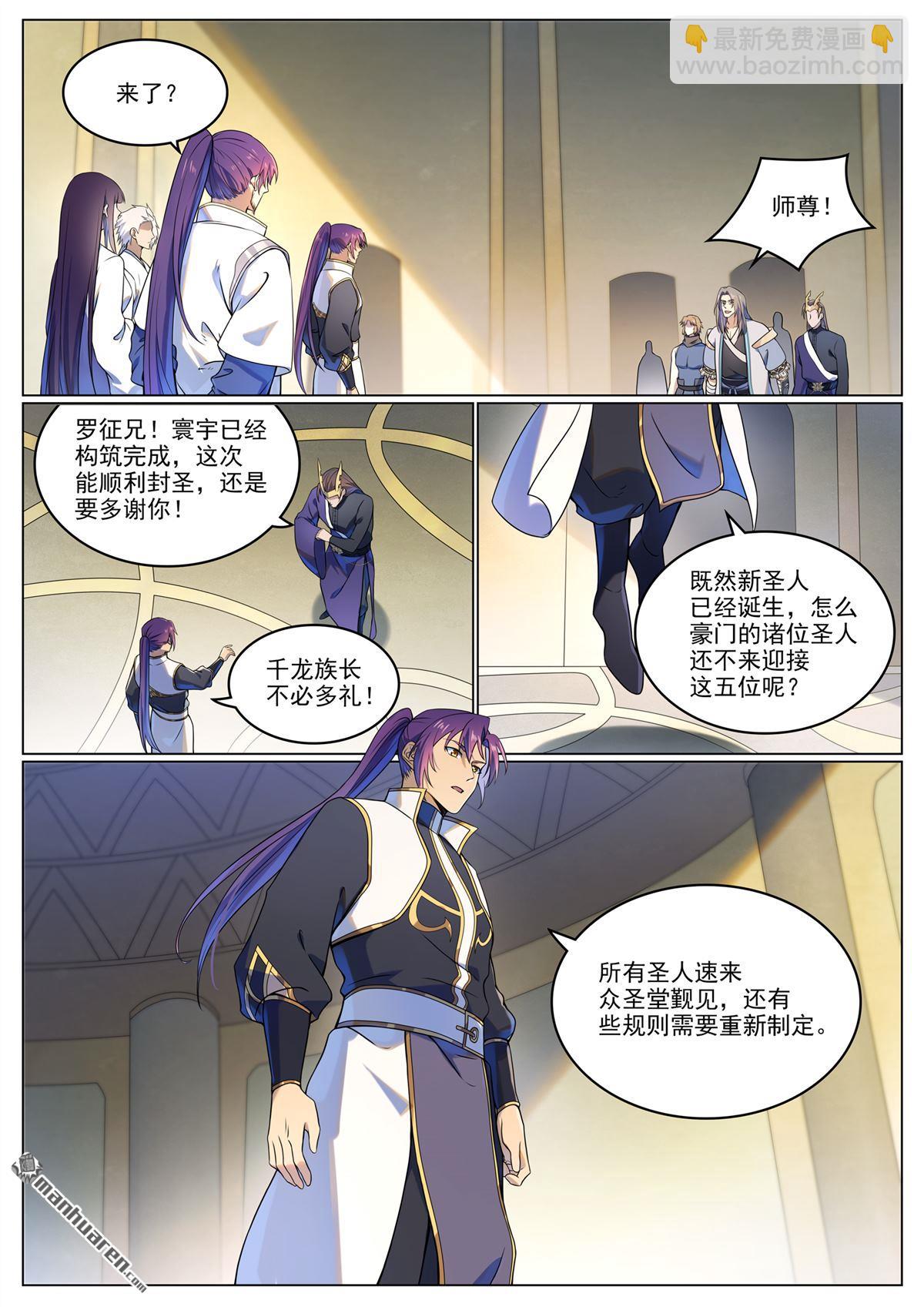 🍵百炼成神 第1110回 光复黎族 第5页