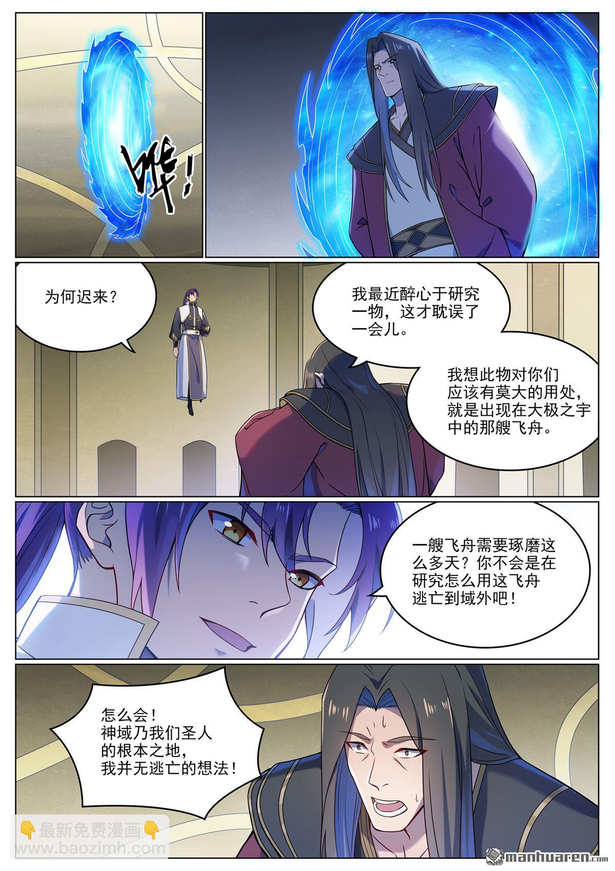 🍵百炼成神 第1110回 光复黎族 第8页